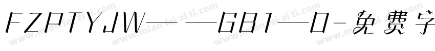 FZPTYJW— —GB1—O字体转换